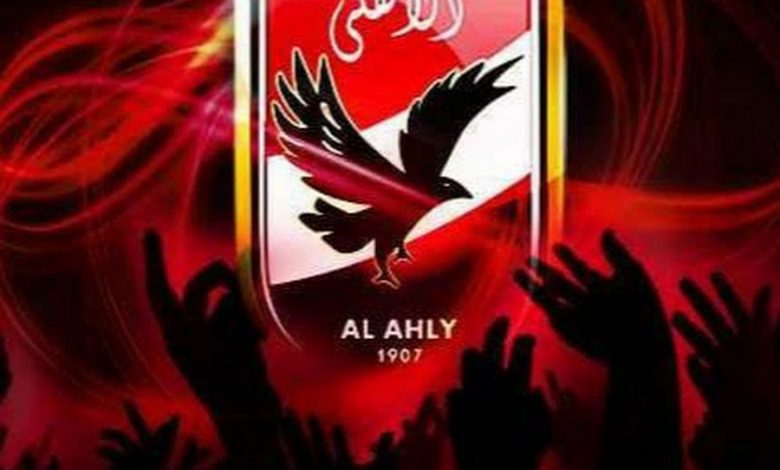 النادي الأهلي النادي الأهلي