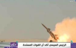 مناورة حسم العسكرية 2020