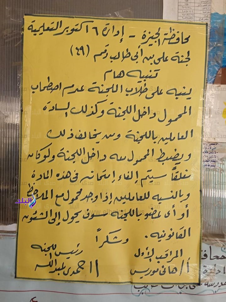لجان امتحانات الثانوية العامة لجان امتحانات الثانوية العامة