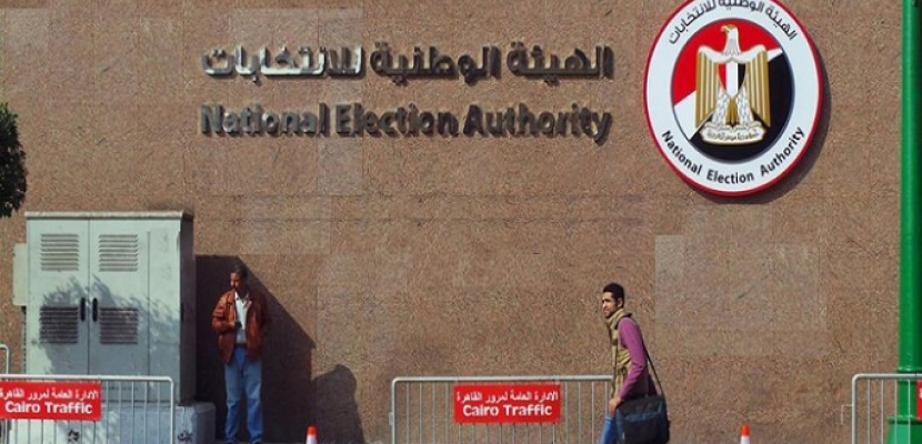الهيئة الوطنية للانتخابات
