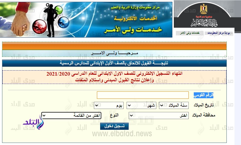 نتيجة التقديم 