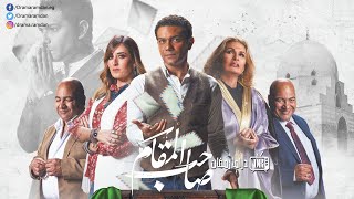 فيلم صاحب المقام 