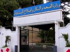 وزارة الصحة الجزائرية وزارة الصحة الجزائرية