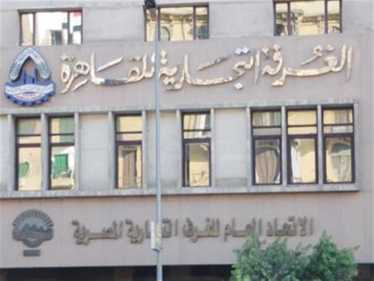 الغرفة التجارية