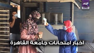 جامعة القاهرة 