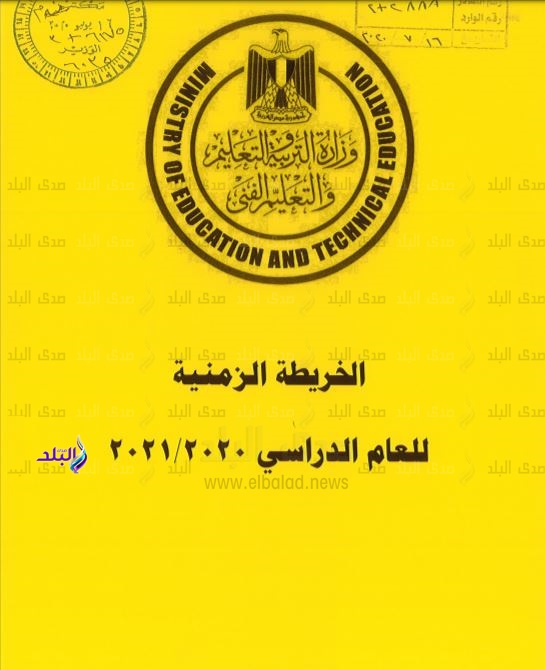 خريطة العام الدراسي الجديد