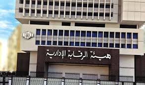 الرقابة الإدارية 