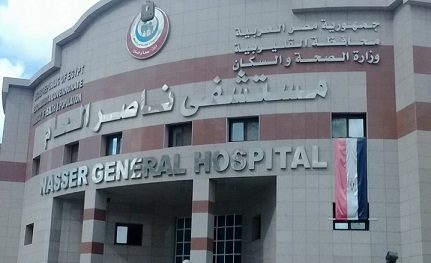مستشفى ناصر العام 