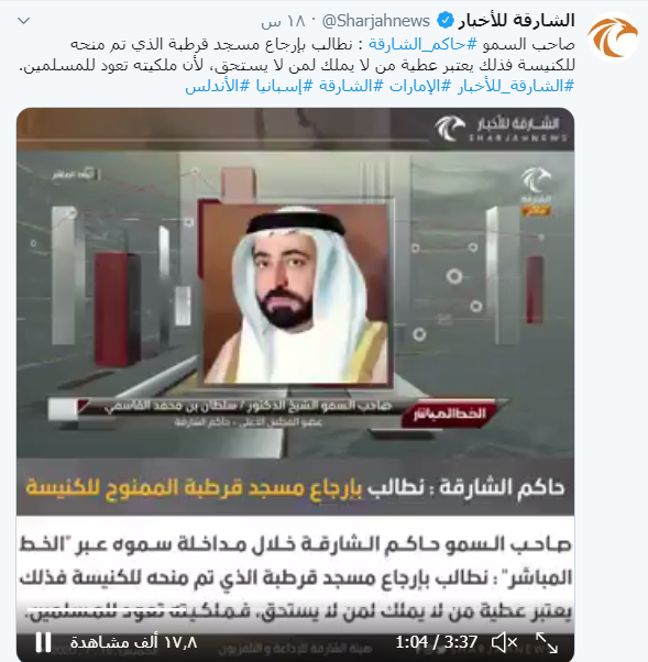 حاكم الشارقة يطالب بإعادة مسجد قرطبة للمسلمين