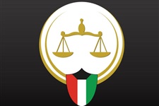 النيابة الكويتية