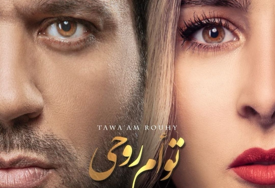 فيلم توأم روحي