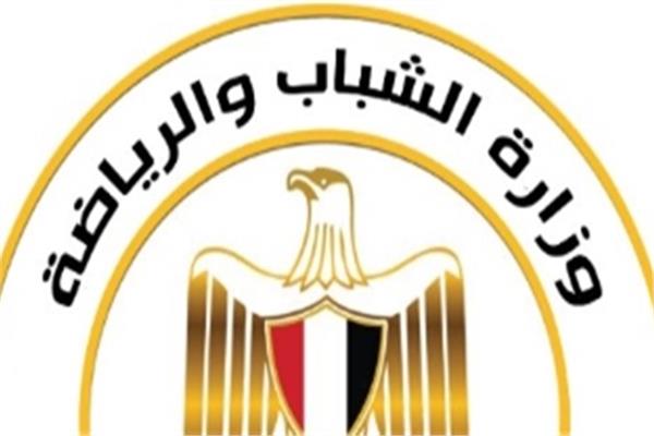 وزارة الشباب والرياضة