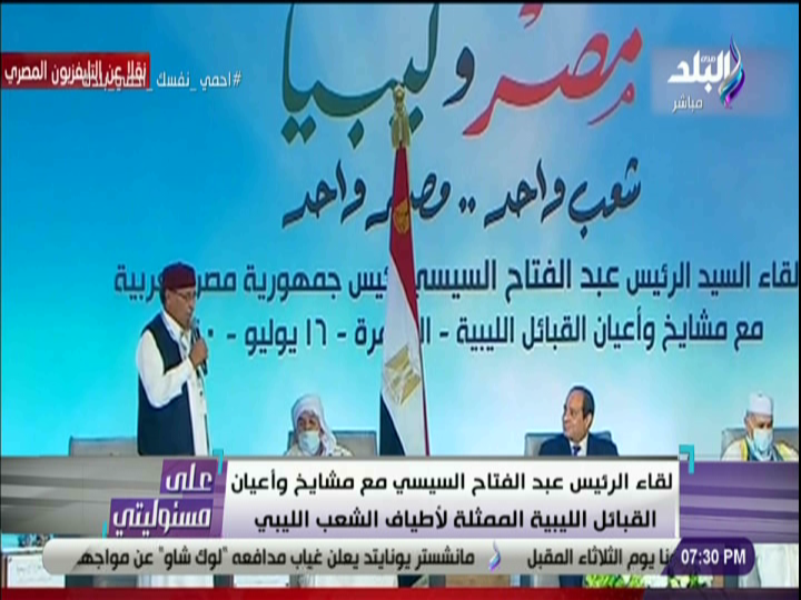 لقاء الرئيس السيسي مع قبائل ليبيا 