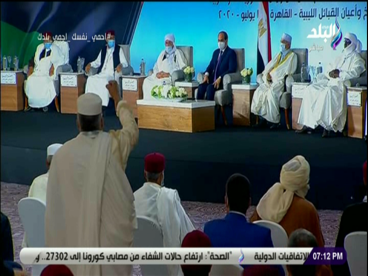 لقاء الرئيس السيسي مع قبائل ليبيا 