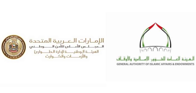 الهيئة العامة للشؤون الإسلامية والأوقاف والهيئة الوطنية 