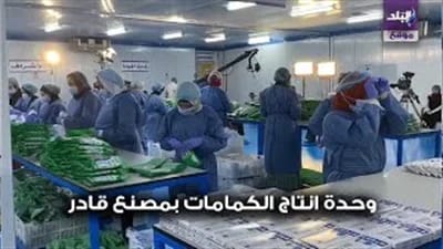 صدى البلد داخل الخط الجديد لإنتاج الكمامات بمصنع قادر