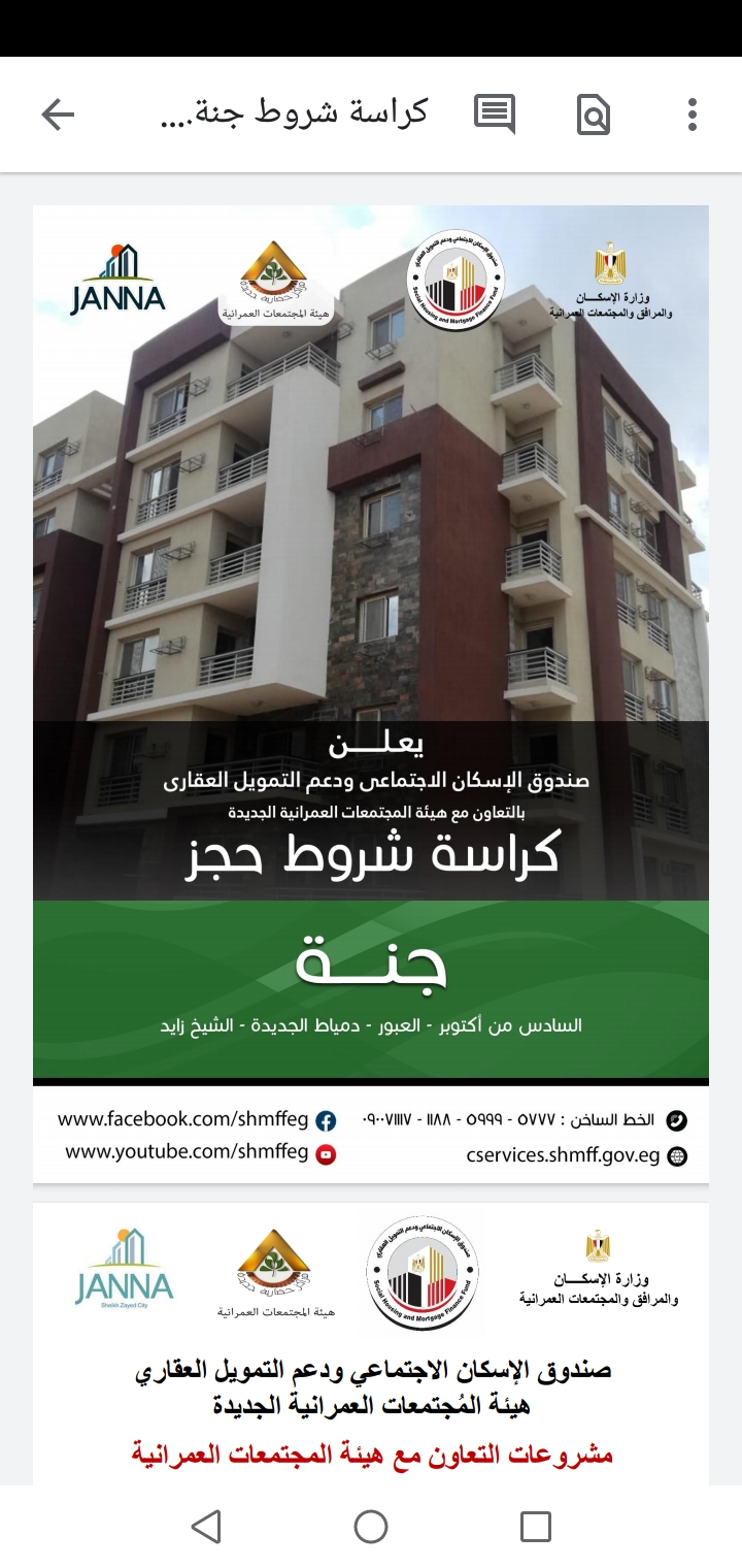 مشروع جنة