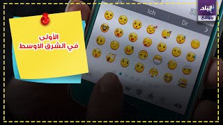 الإيموجي الضاحك الباكي