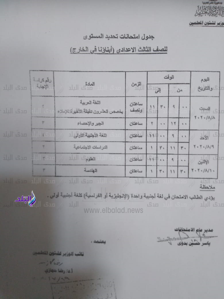 جدول الامتحانات