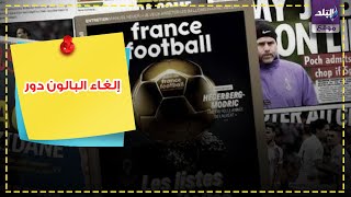 جائزة البالون دور
