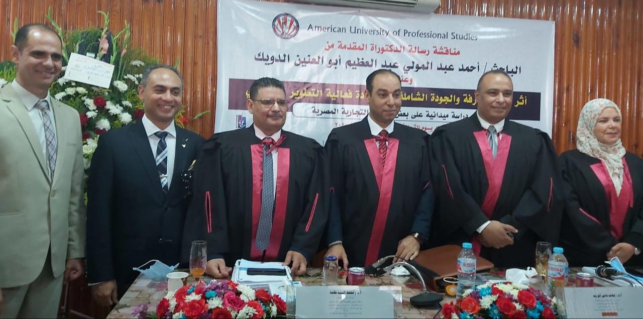 مناقشة رسالة الدكتوراة 