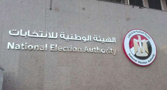 مقر الهيئة الوطنية للانتخابات 