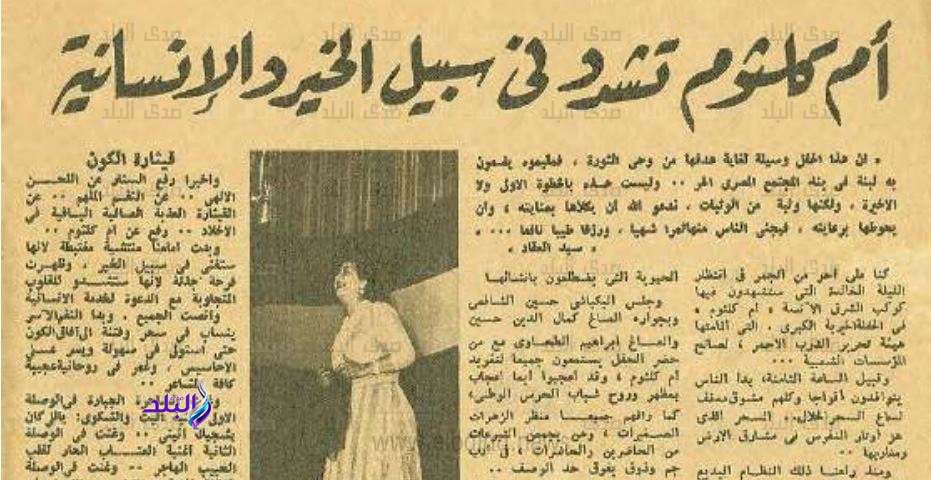 أم كلثوم خلال حفل خيري عام 1954