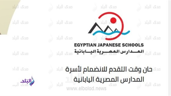 المدارس المصرية اليابانية