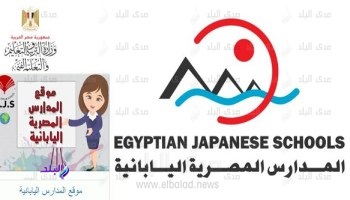 المدارس المصرية اليابانية
