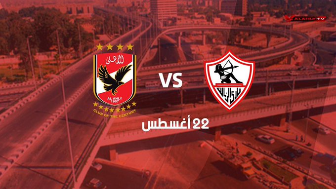 الأهلي Vs الزمالك
