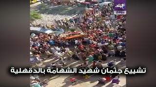 تشييع جثمان طالب الحقوق