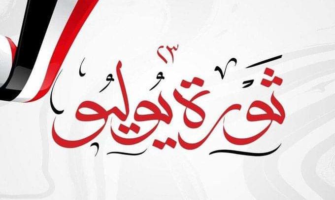 ثورة 23 يوليو