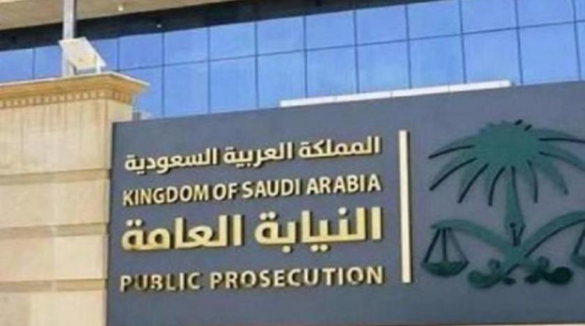 النيابة العامة السعودية
