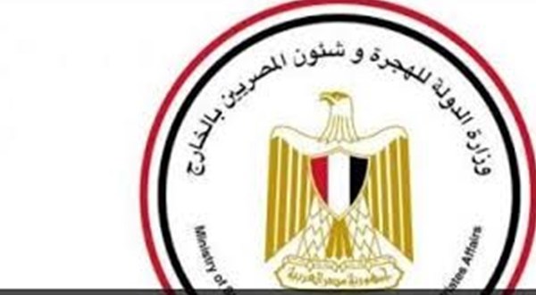 وزارة الهجرة