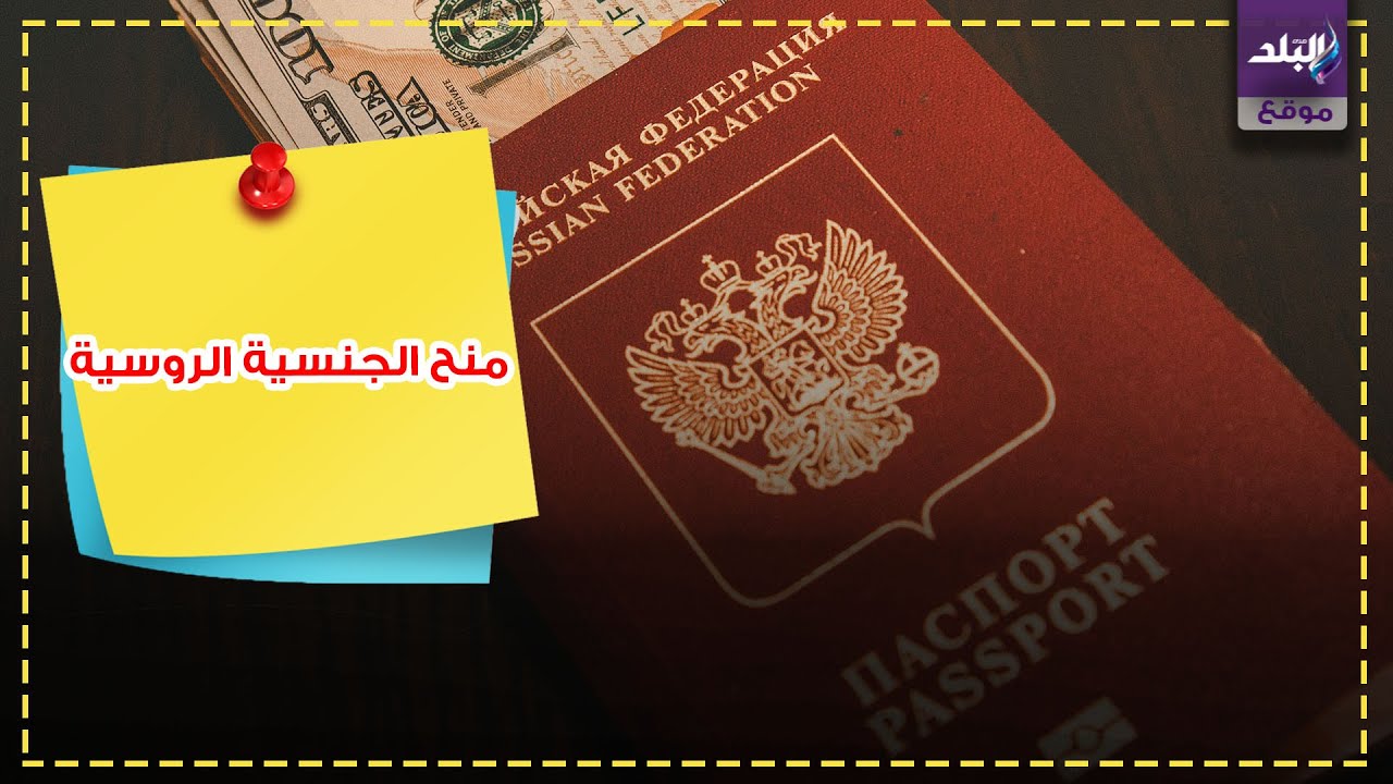 الجنسية الروسية 