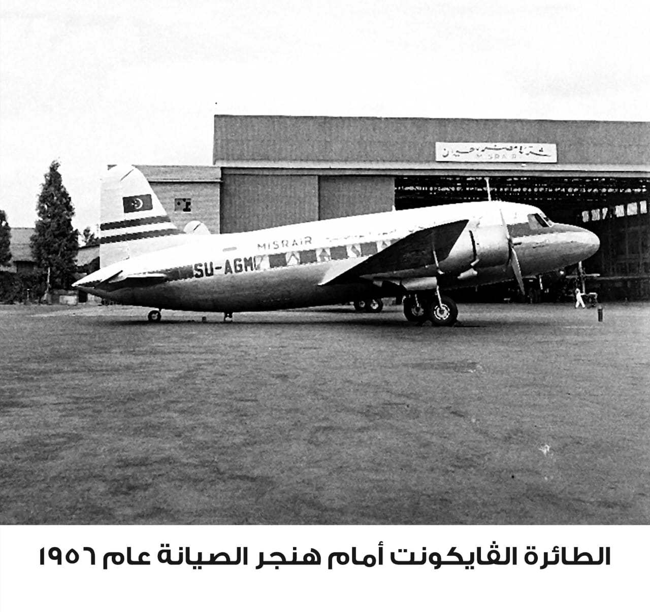 طائرة مصر للطيران
