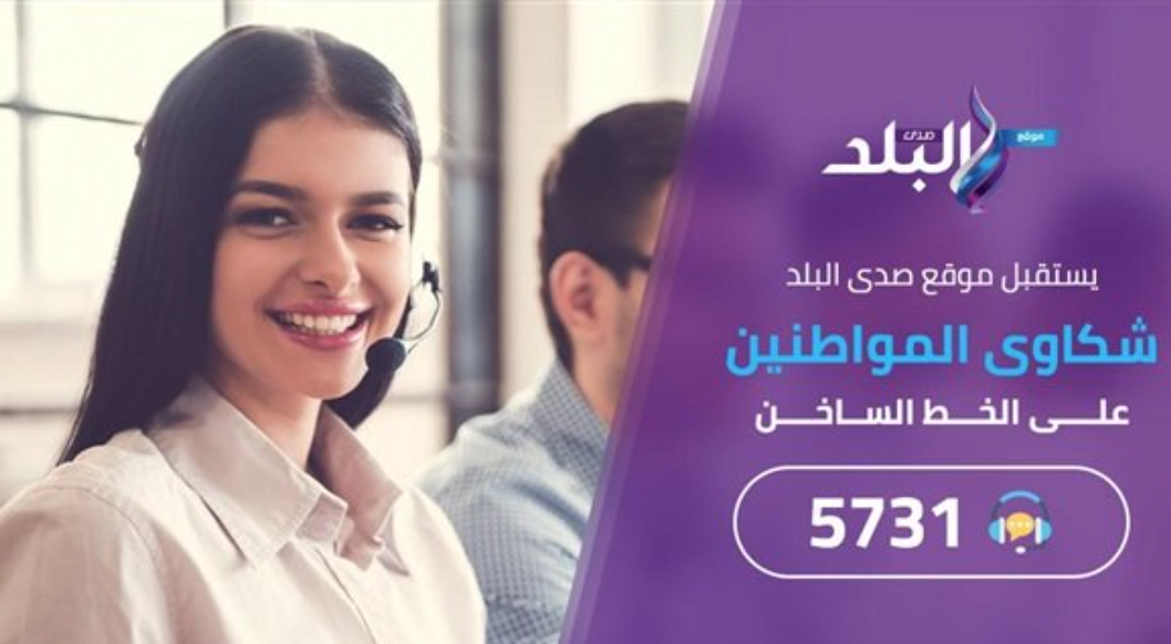 شكاوي صدي البلد