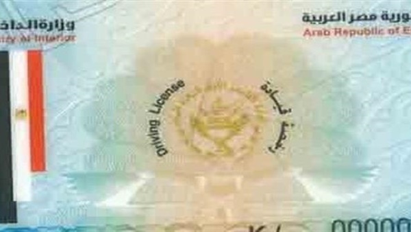 رخصة القيادة مصر