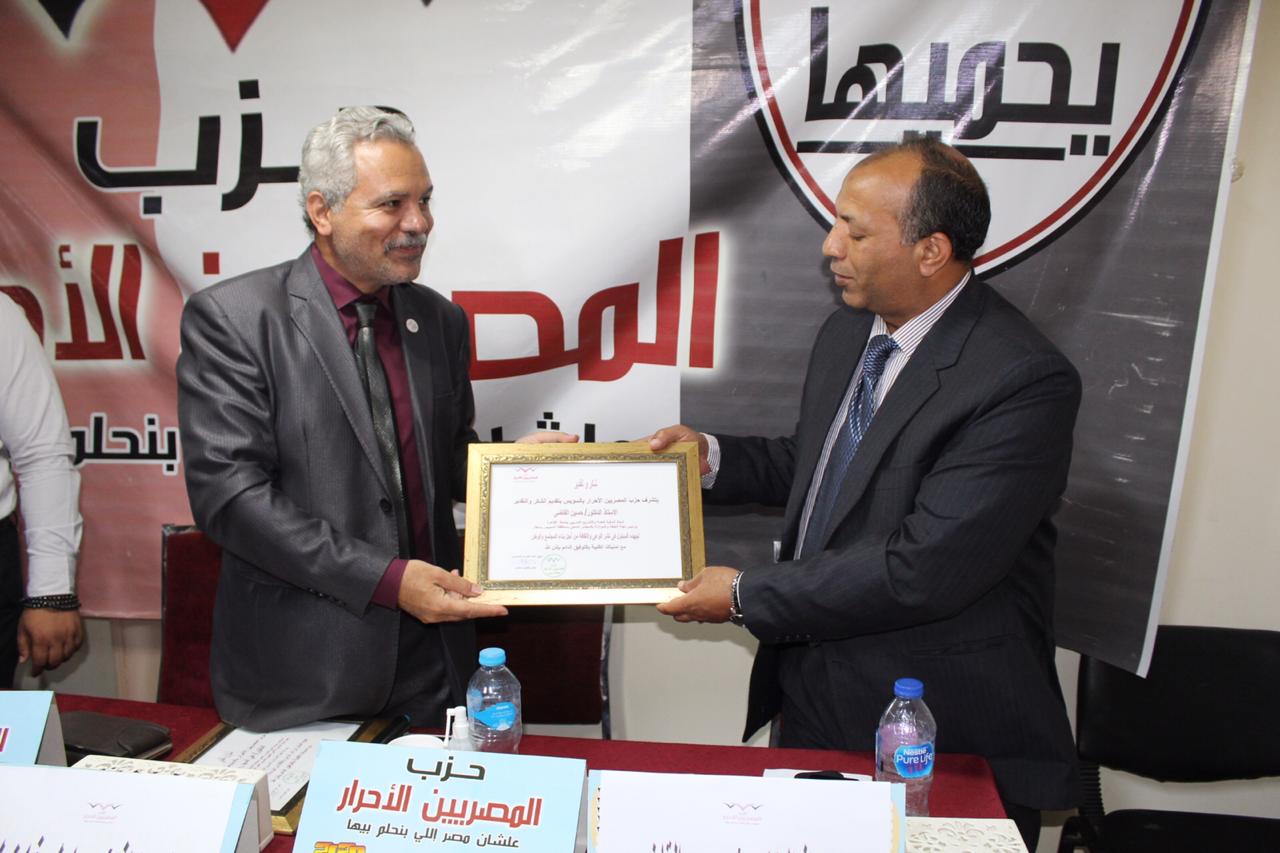  حزب المصريين الأحرار