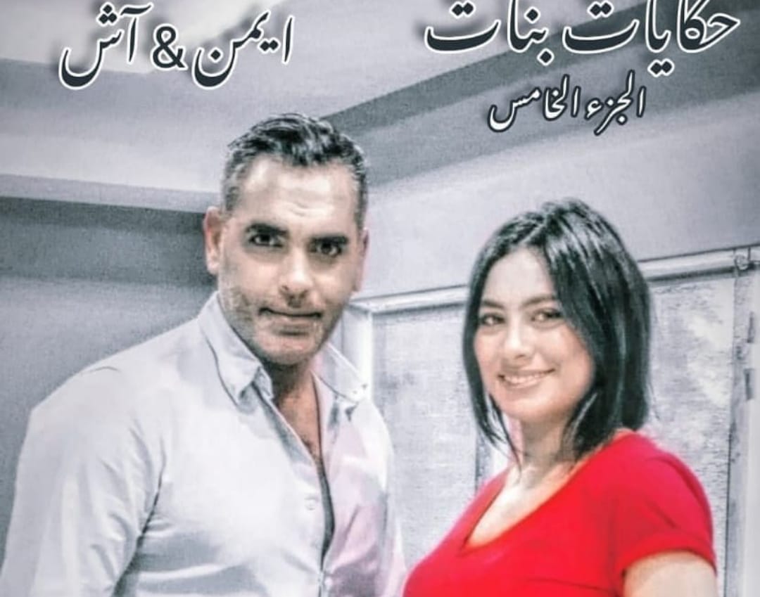 احمد كرارة و هاجر احمد