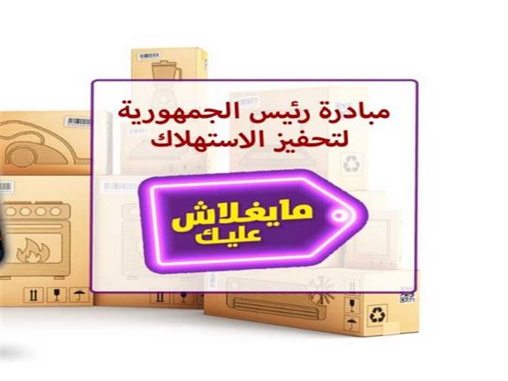 شعار المبادرة