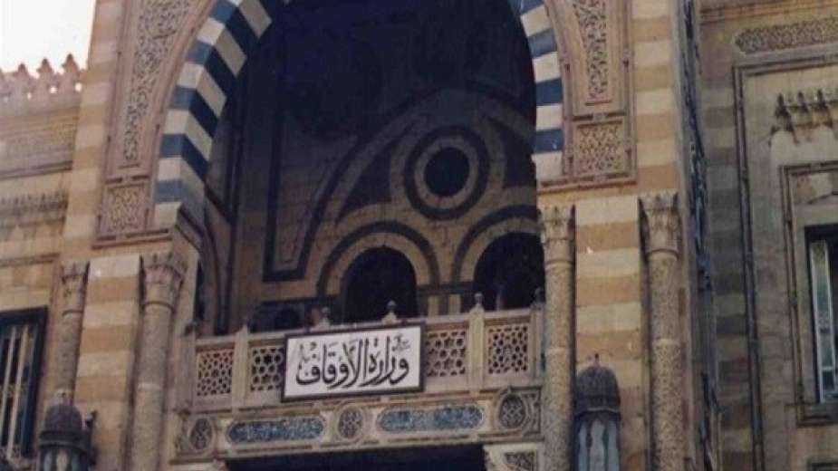 وزارة الأوقاف 