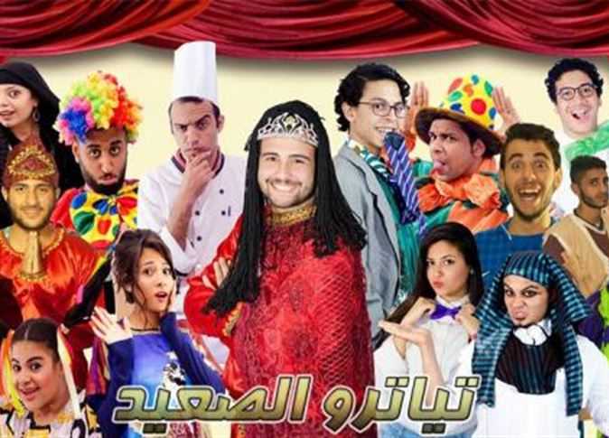 تياترو الصعيد
