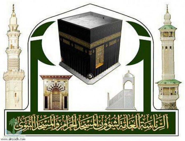 رئاسة الحرمين