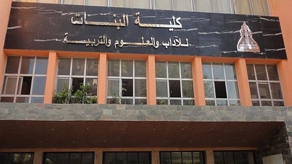 كلية البنات جامعة عين شمس 