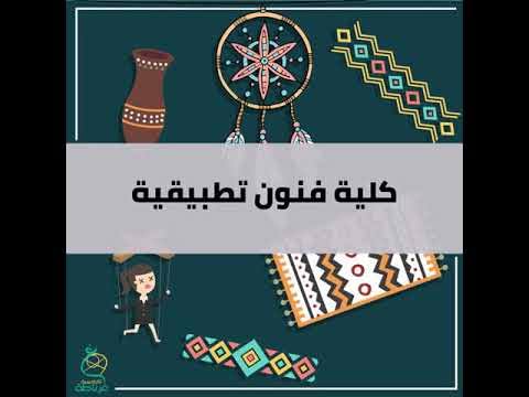 فنون تطبيقية
