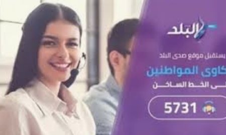 شكاوي صدي البلد