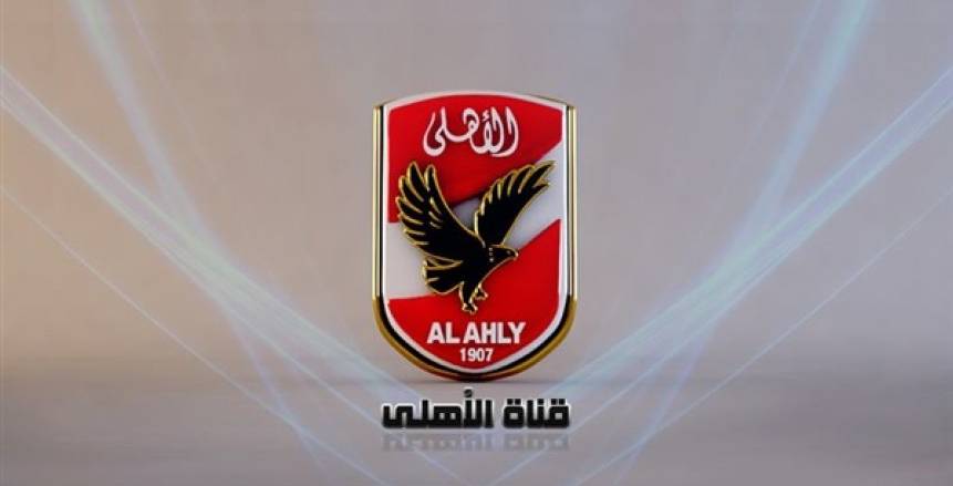 قناة الأهلي 