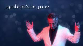 فضل شاكر - وحشتوني