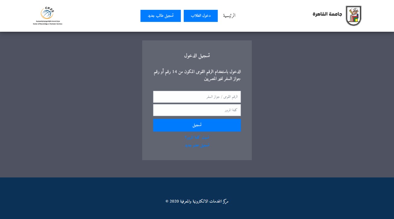 فتح باب التحويل بجامعة القاهرة 